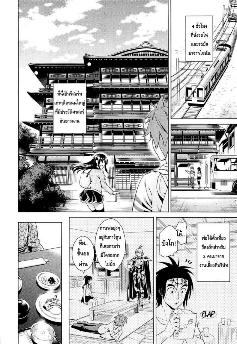 เที่ยวแบบไม่ใส่ถุง [ManiacStreet (Sugaishi, Oono)] Harenchi Vacation (To LOVE-Ru) หน้า 4