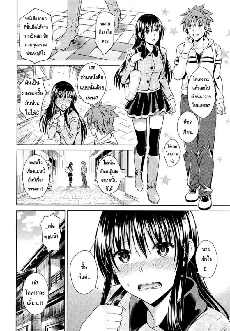 เที่ยวแบบไม่ใส่ถุง [ManiacStreet (Sugaishi, Oono)] Harenchi Vacation (To LOVE-Ru) หน้า 30