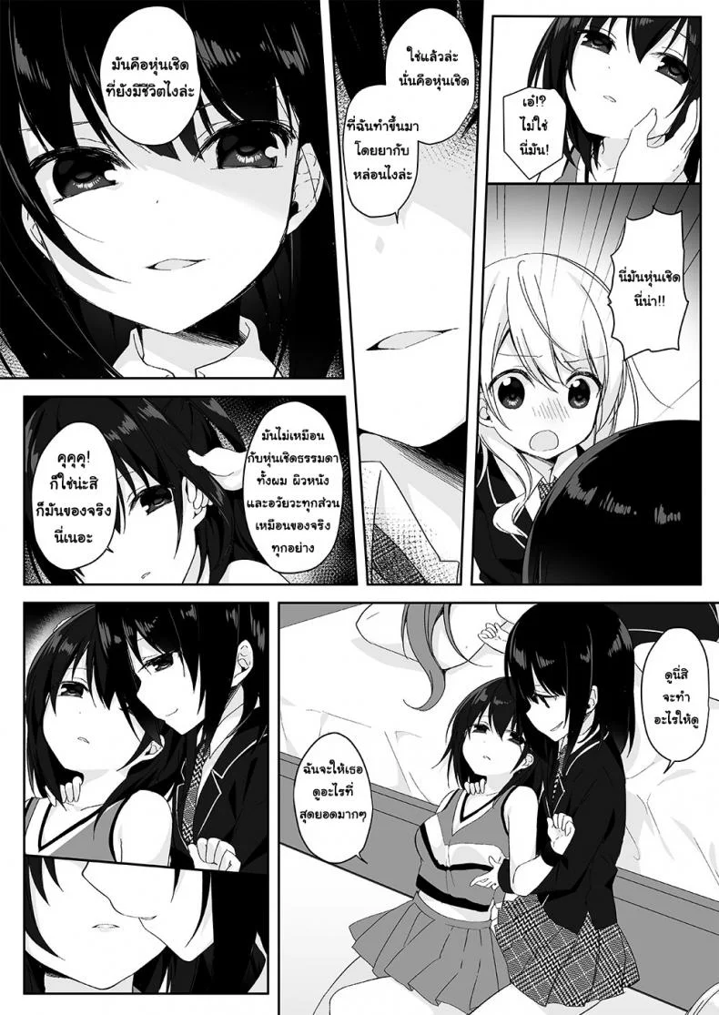 อยากเป็นใครใส่ร่างเอา [Marialite (Hisagi)] Mannequin ni Natta Kanojo-tachi ~Fukushuu Hen~ หน้า 6