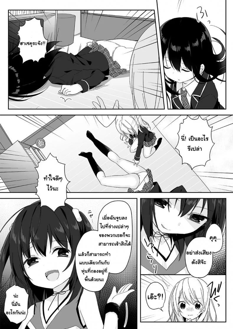 อยากเป็นใครใส่ร่างเอา [Marialite (Hisagi)] Mannequin ni Natta Kanojo-tachi ~Fukushuu Hen~ หน้า 7