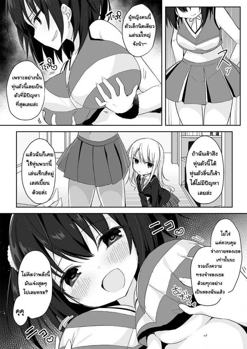 อยากเป็นใครใส่ร่างเอา [Marialite (Hisagi)] Mannequin ni Natta Kanojo-tachi ~Fukushuu Hen~ หน้า 8