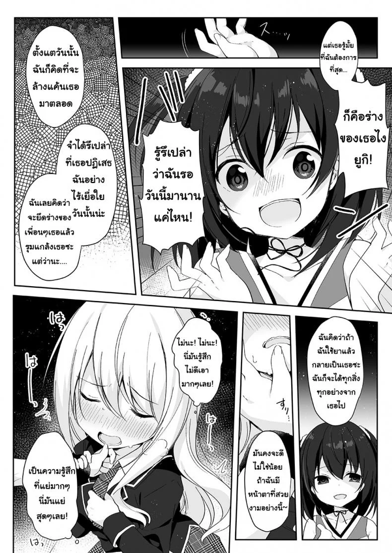 อยากเป็นใครใส่ร่างเอา [Marialite (Hisagi)] Mannequin ni Natta Kanojo-tachi ~Fukushuu Hen~ หน้า 9