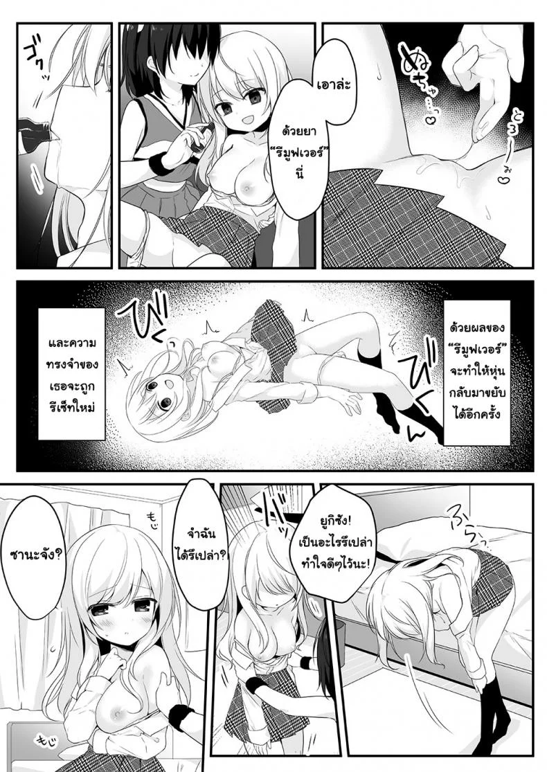 อยากเป็นใครใส่ร่างเอา [Marialite (Hisagi)] Mannequin ni Natta Kanojo-tachi ~Fukushuu Hen~ หน้า 16