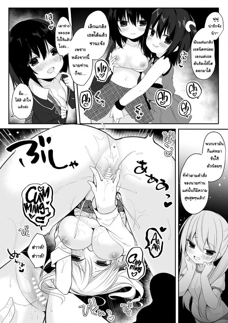 อยากเป็นใครใส่ร่างเอา [Marialite (Hisagi)] Mannequin ni Natta Kanojo-tachi ~Fukushuu Hen~ หน้า 25