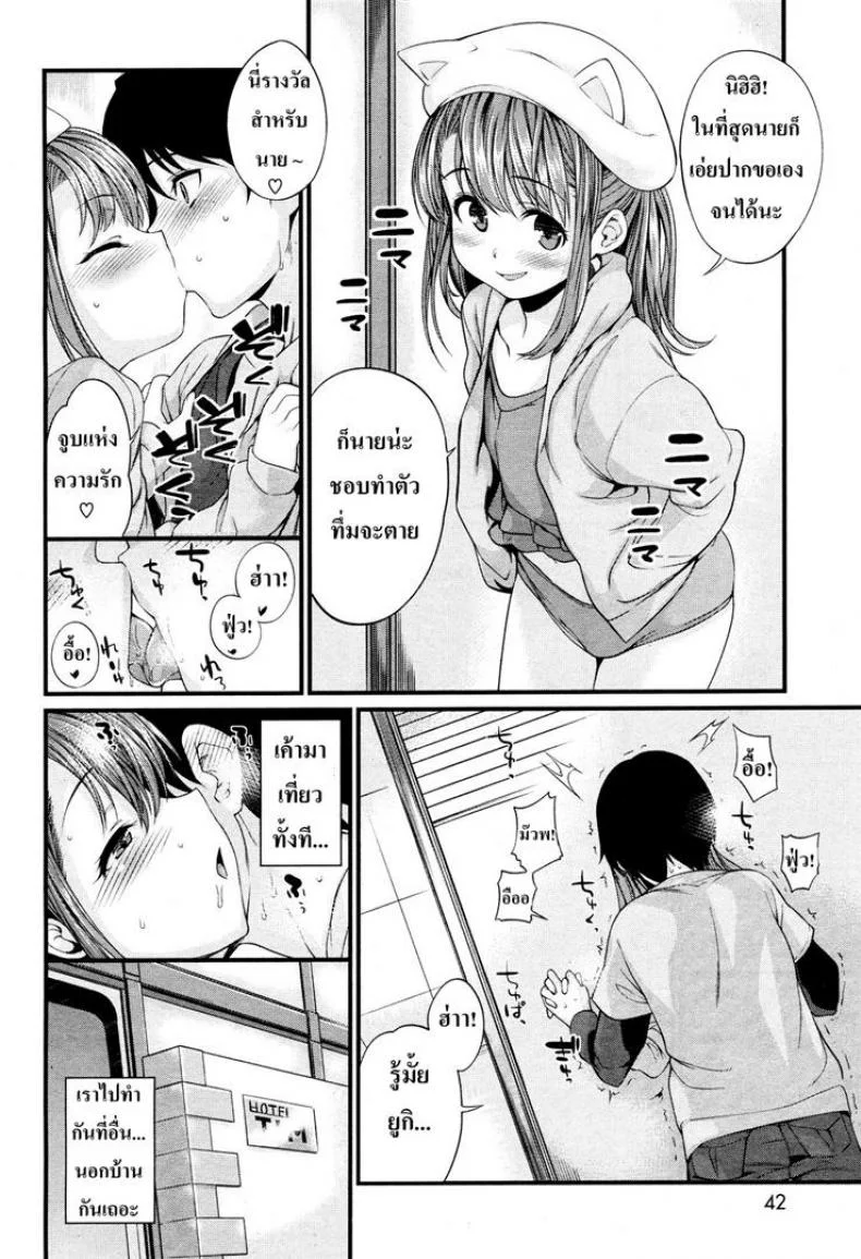 คิดถึงจึงมาหา (Mario) I Can''t Win with Her หน้า 12
