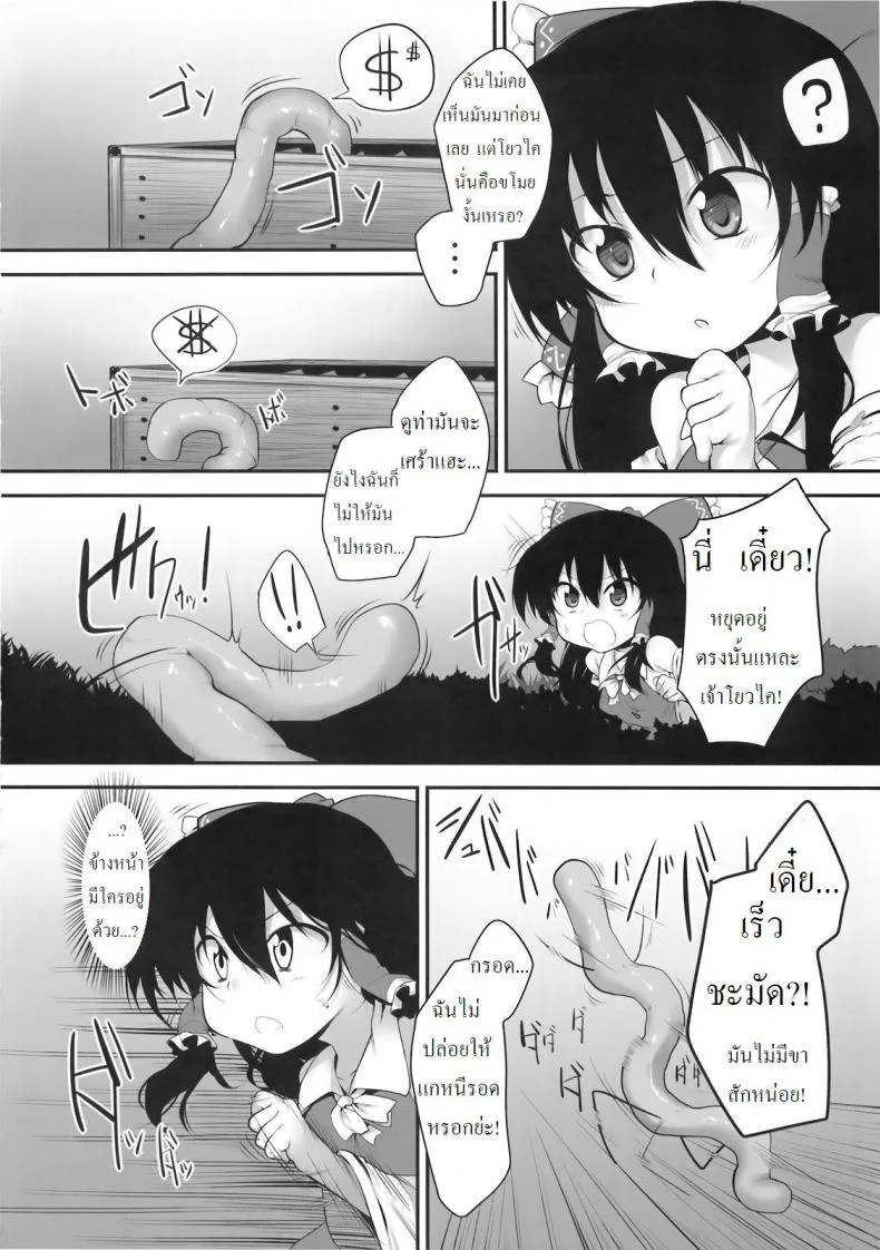 กล่องบริจาคของศาลเจ้าฮาคุเรย์ [Marked-two (Maa-kun)] Hakurei Jinja no Saisenbako หน้า 4
