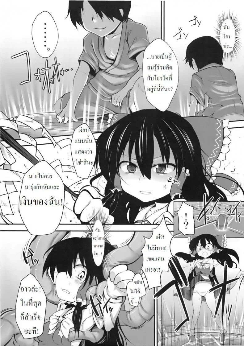 กล่องบริจาคของศาลเจ้าฮาคุเรย์ [Marked-two (Maa-kun)] Hakurei Jinja no Saisenbako หน้า 5