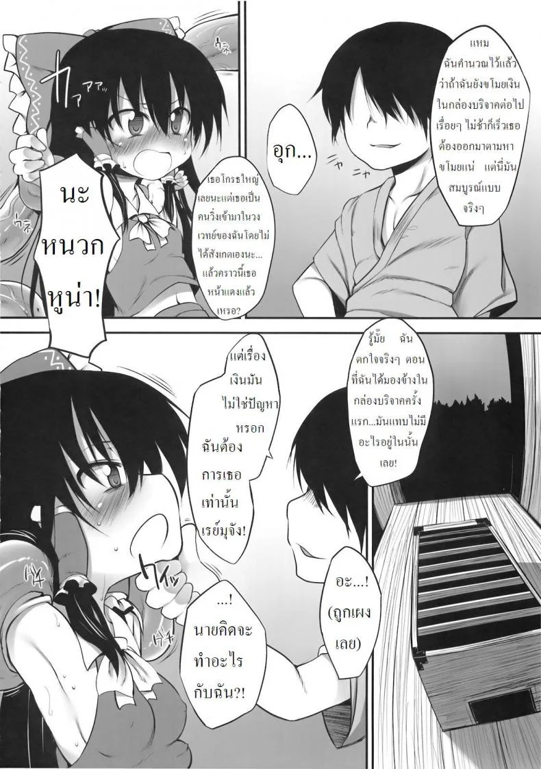 กล่องบริจาคของศาลเจ้าฮาคุเรย์ [Marked-two (Maa-kun)] Hakurei Jinja no Saisenbako หน้า 6