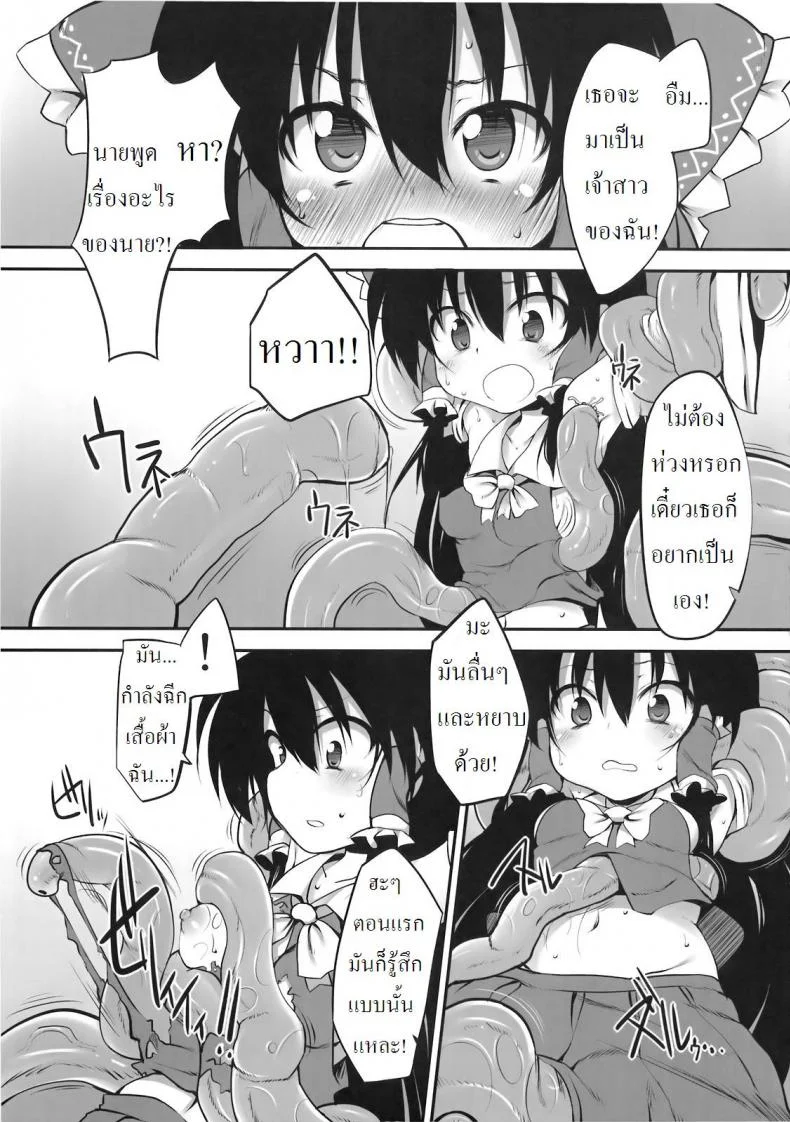 กล่องบริจาคของศาลเจ้าฮาคุเรย์ [Marked-two (Maa-kun)] Hakurei Jinja no Saisenbako หน้า 7