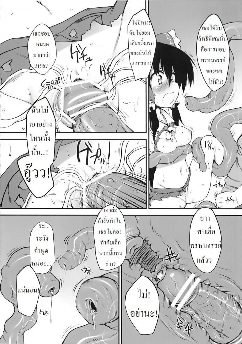 กล่องบริจาคของศาลเจ้าฮาคุเรย์ [Marked-two (Maa-kun)] Hakurei Jinja no Saisenbako หน้า 10