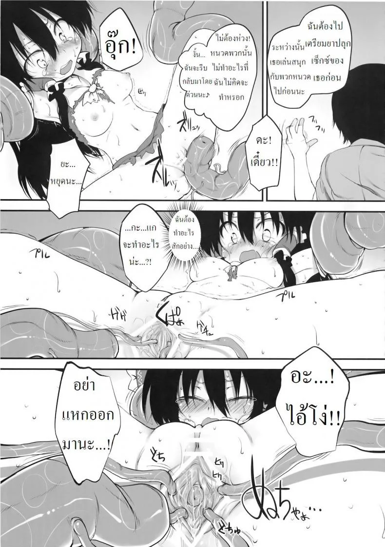 กล่องบริจาคของศาลเจ้าฮาคุเรย์ [Marked-two (Maa-kun)] Hakurei Jinja no Saisenbako หน้า 15
