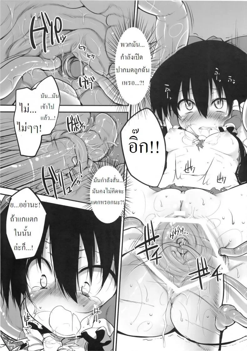 กล่องบริจาคของศาลเจ้าฮาคุเรย์ [Marked-two (Maa-kun)] Hakurei Jinja no Saisenbako หน้า 17