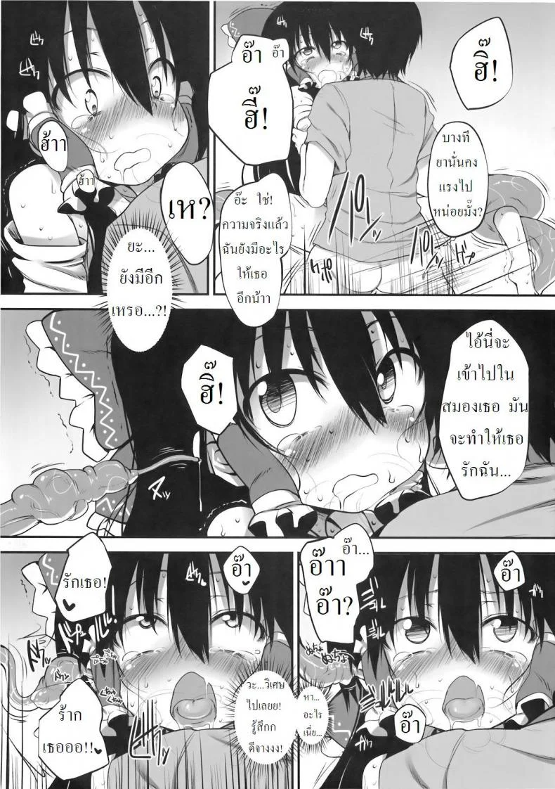 กล่องบริจาคของศาลเจ้าฮาคุเรย์ [Marked-two (Maa-kun)] Hakurei Jinja no Saisenbako หน้า 21
