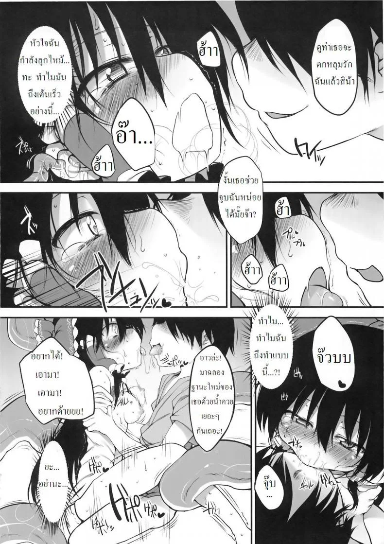 กล่องบริจาคของศาลเจ้าฮาคุเรย์ [Marked-two (Maa-kun)] Hakurei Jinja no Saisenbako หน้า 22