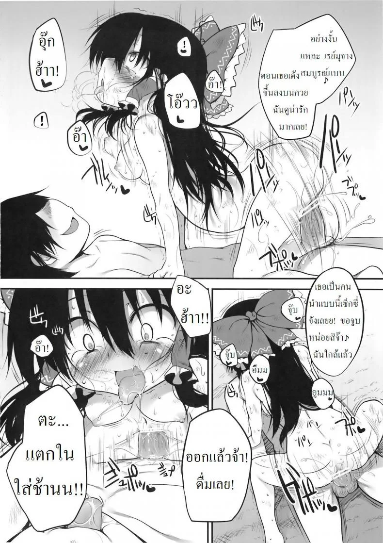 กล่องบริจาคของศาลเจ้าฮาคุเรย์ [Marked-two (Maa-kun)] Hakurei Jinja no Saisenbako หน้า 28