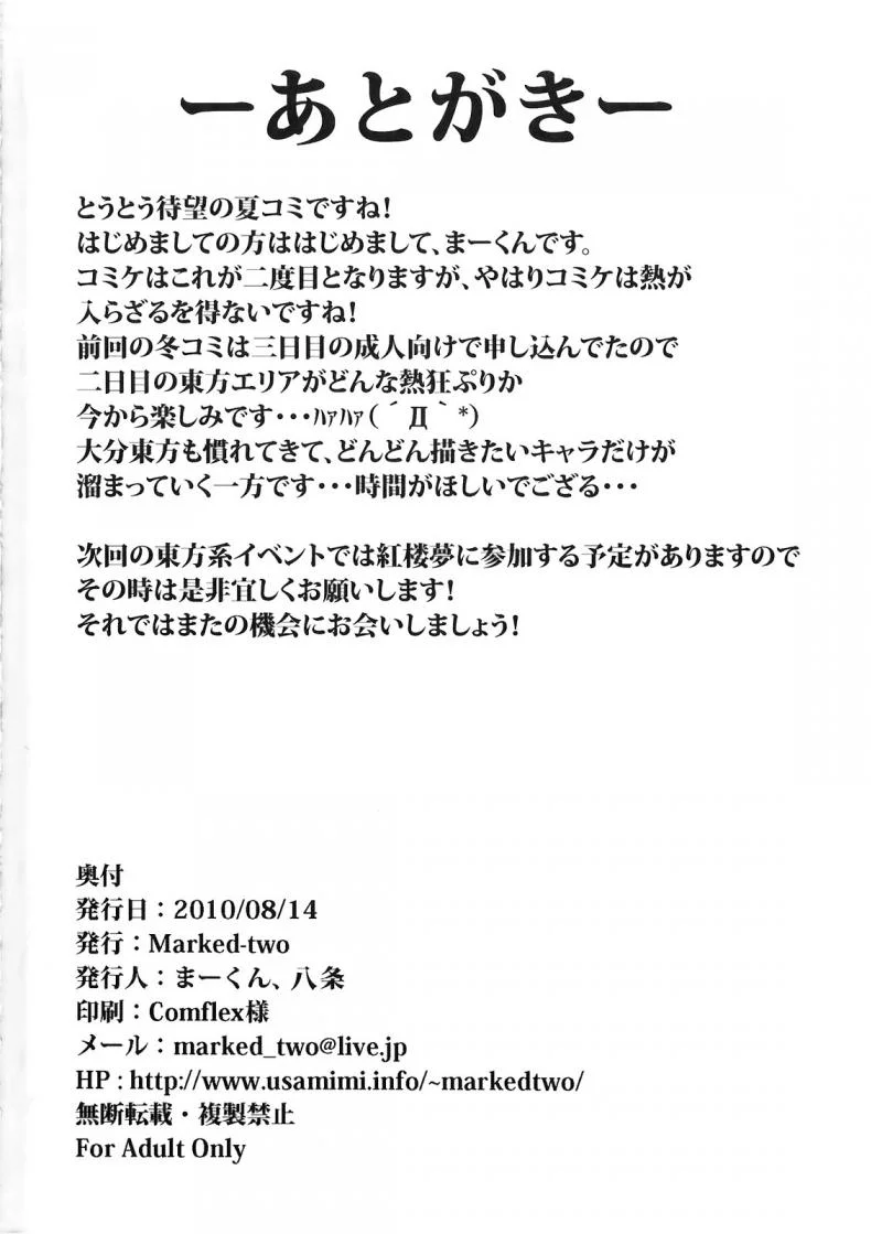 กล่องบริจาคของศาลเจ้าฮาคุเรย์ [Marked-two (Maa-kun)] Hakurei Jinja no Saisenbako หน้า 32