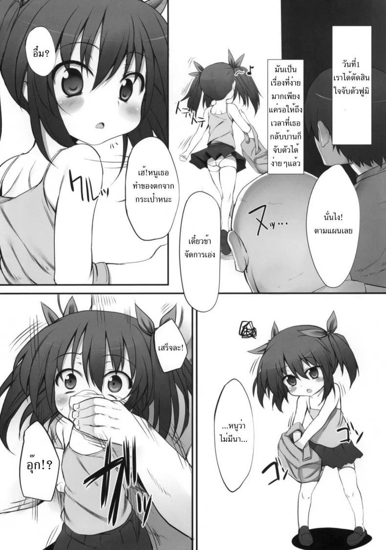 จับเด็กมาข่มขืน [Marked-two (Maa-kun, Shichijou)] Fumi-chan no Kansatsu Nikkiจับเด็กมาข่มขืน 1 หน้า 4