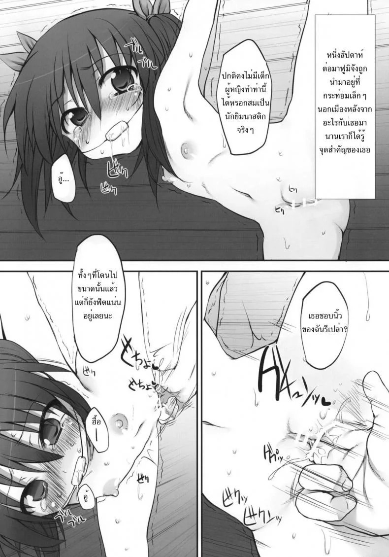 จับเด็กมาข่มขืน [Marked-two (Maa-kun, Shichijou)] Fumi-chan no Kansatsu Nikkiจับเด็กมาข่มขืน 1 หน้า 21