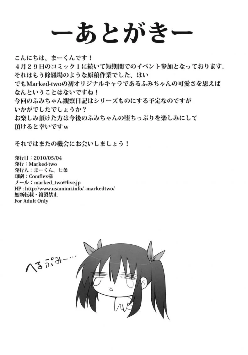 จับเด็กมาข่มขืน [Marked-two (Maa-kun, Shichijou)] Fumi-chan no Kansatsu Nikkiจับเด็กมาข่มขืน 1 หน้า 29