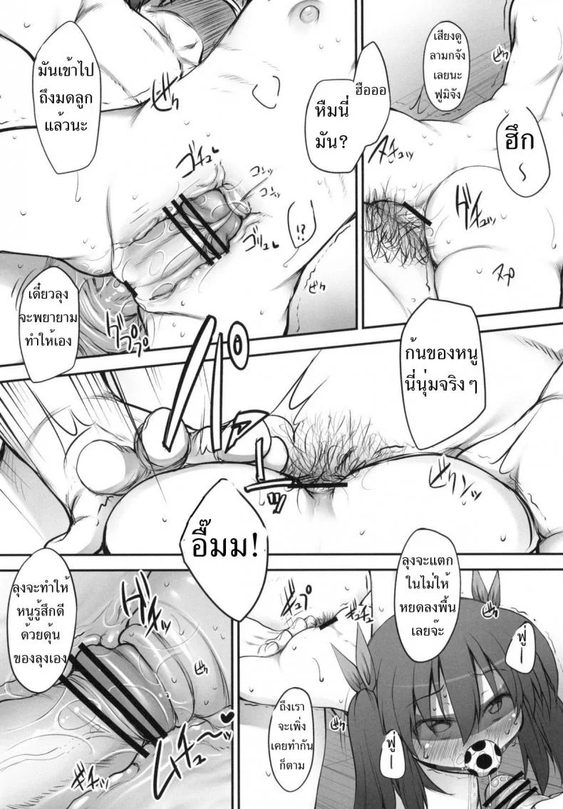 จับเด็กมาข่มขืน [Marked-two (Maa-kun, Shichijou)] Fumi-chan no Kansatsu Nikkiจับเด็กมาข่มขืน 2 หน้า 7