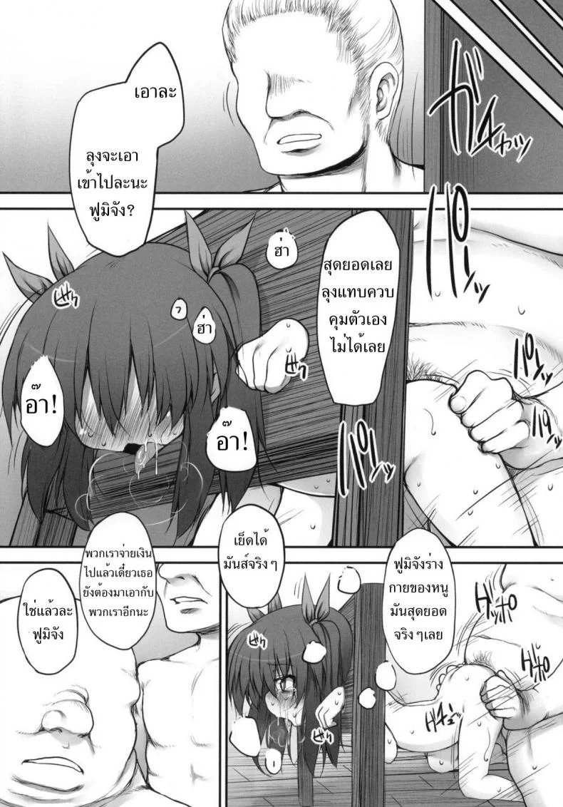 จับเด็กมาข่มขืน [Marked-two (Maa-kun, Shichijou)] Fumi-chan no Kansatsu Nikkiจับเด็กมาข่มขืน 2 หน้า 10