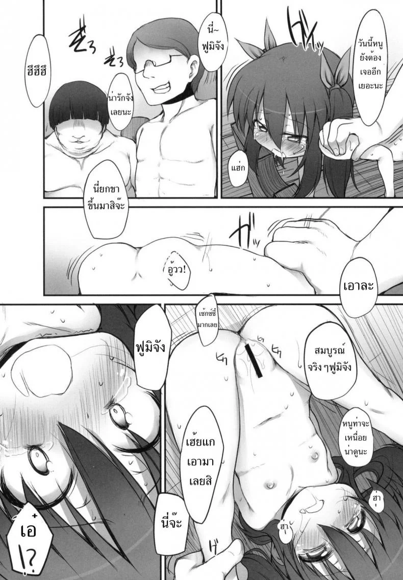 จับเด็กมาข่มขืน [Marked-two (Maa-kun, Shichijou)] Fumi-chan no Kansatsu Nikkiจับเด็กมาข่มขืน 2 หน้า 11