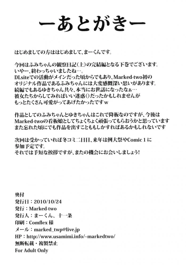 จับเด็กมาข่มขืน [Marked-two (Maa-kun, Shichijou)] Fumi-chan no Kansatsu Nikkiจับเด็กมาข่มขืน 2 หน้า 33