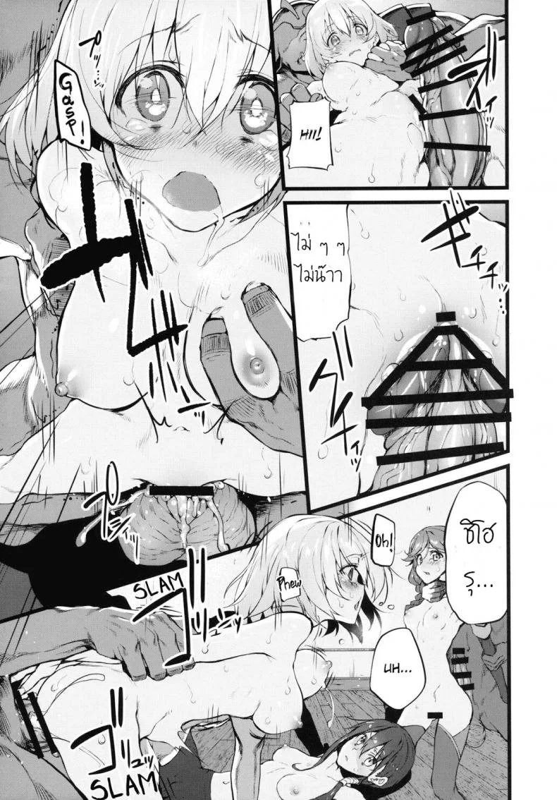 ฝันร้ายที่กริมก้า [Marked-two (Suga Hideo)] Marked-girls Vol. 9 หน้า 6