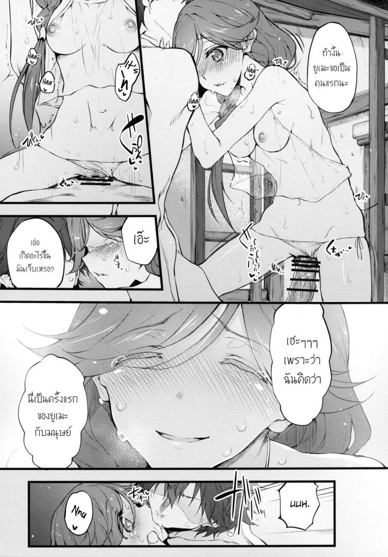 ฝันร้ายที่กริมก้า [Marked-two (Suga Hideo)] Marked-girls Vol. 9 หน้า 20