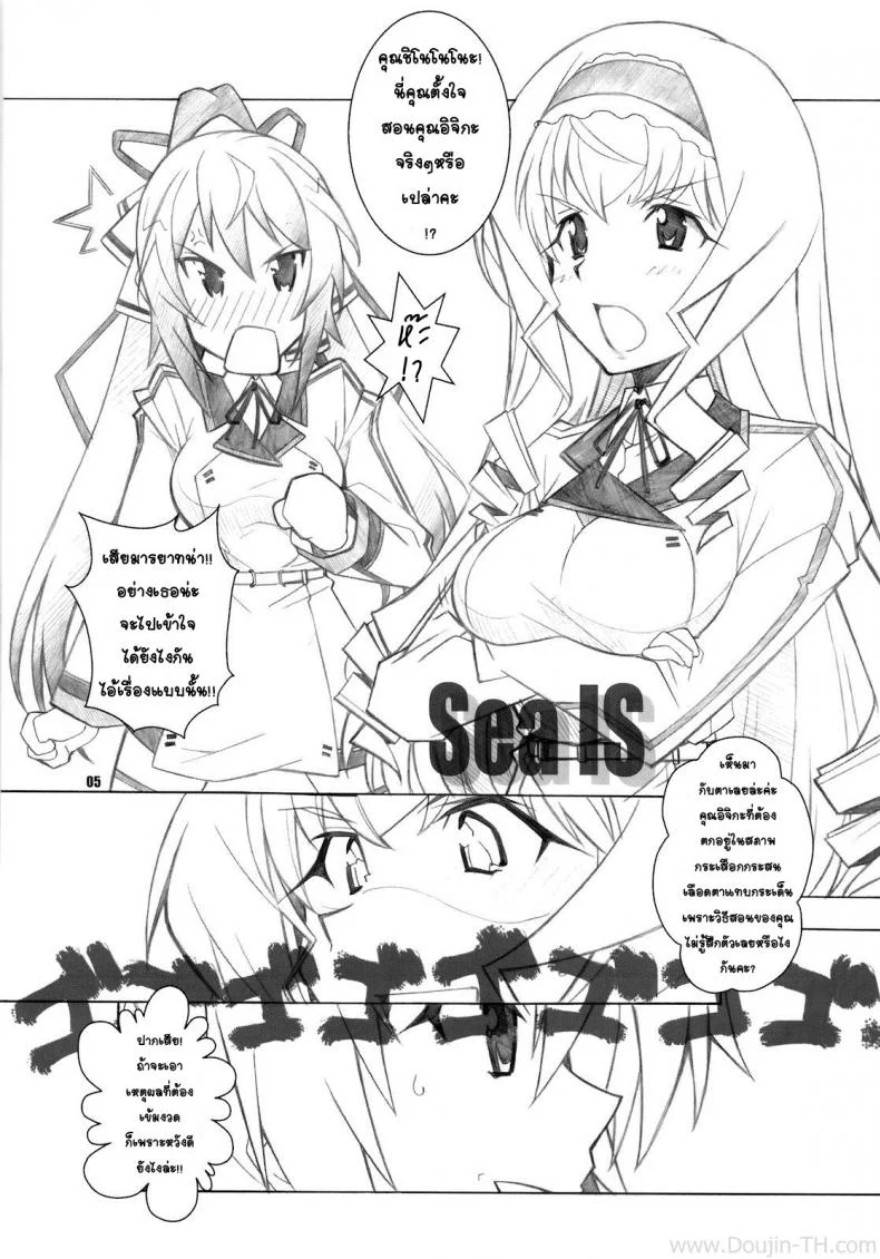 ปรารถนาด้วยคำขอ [Maruarai (Arai Kazuki)] SEA IS (Infinite Stratos) หน้า 4
