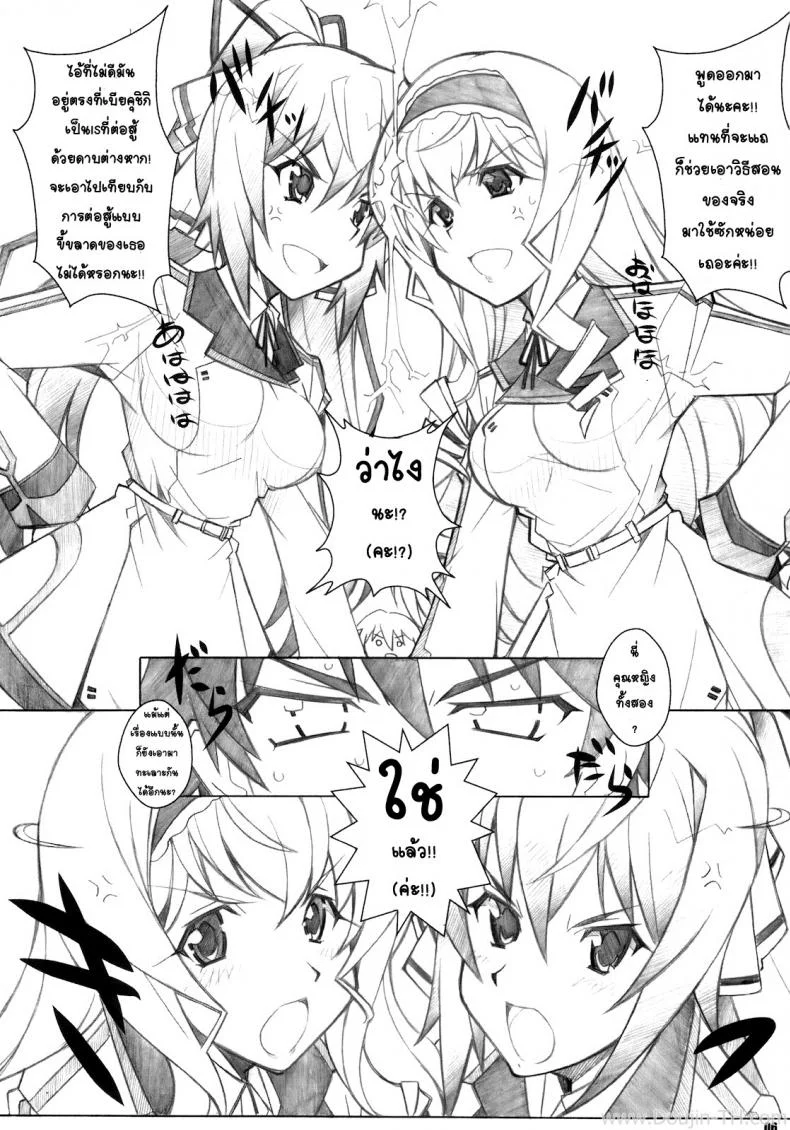 ปรารถนาด้วยคำขอ [Maruarai (Arai Kazuki)] SEA IS (Infinite Stratos) หน้า 5