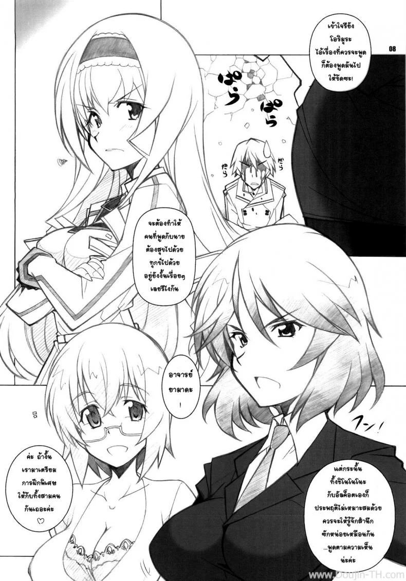 ปรารถนาด้วยคำขอ [Maruarai (Arai Kazuki)] SEA IS (Infinite Stratos) หน้า 7
