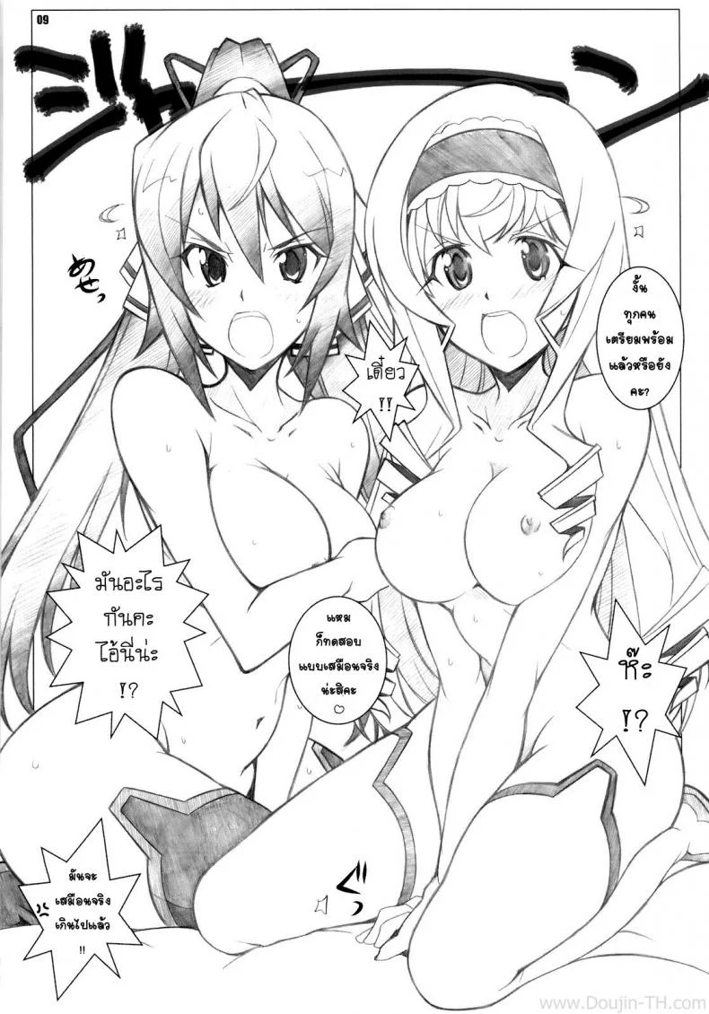 ปรารถนาด้วยคำขอ [Maruarai (Arai Kazuki)] SEA IS (Infinite Stratos) หน้า 8