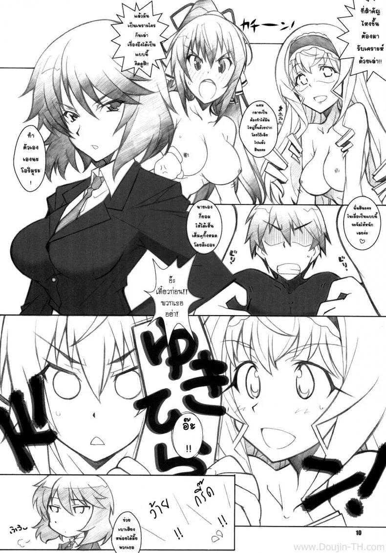 ปรารถนาด้วยคำขอ [Maruarai (Arai Kazuki)] SEA IS (Infinite Stratos) หน้า 9