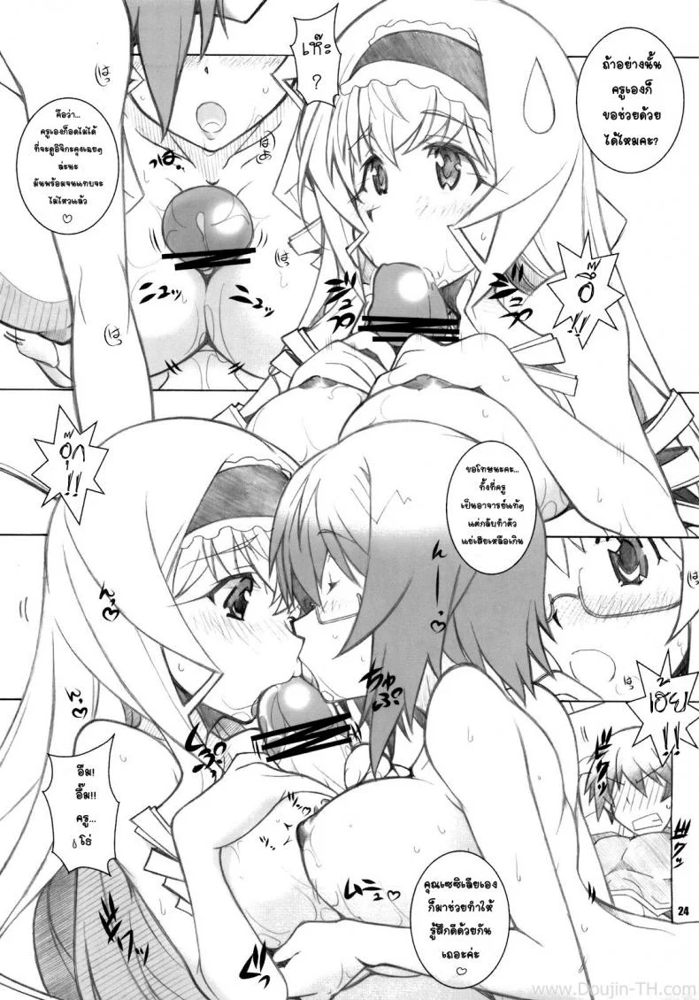 ปรารถนาด้วยคำขอ [Maruarai (Arai Kazuki)] SEA IS (Infinite Stratos) หน้า 23