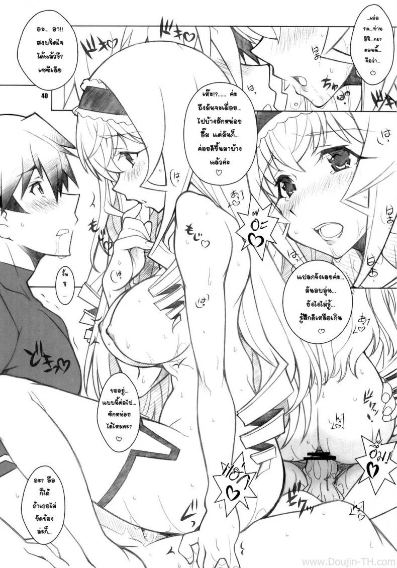 ปรารถนาด้วยคำขอ [Maruarai (Arai Kazuki)] SEA IS (Infinite Stratos) หน้า 39