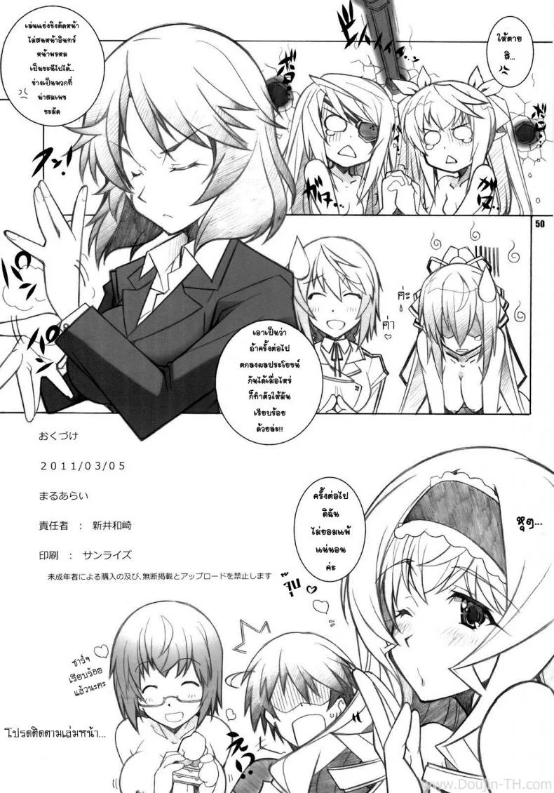 ปรารถนาด้วยคำขอ [Maruarai (Arai Kazuki)] SEA IS (Infinite Stratos) หน้า 49