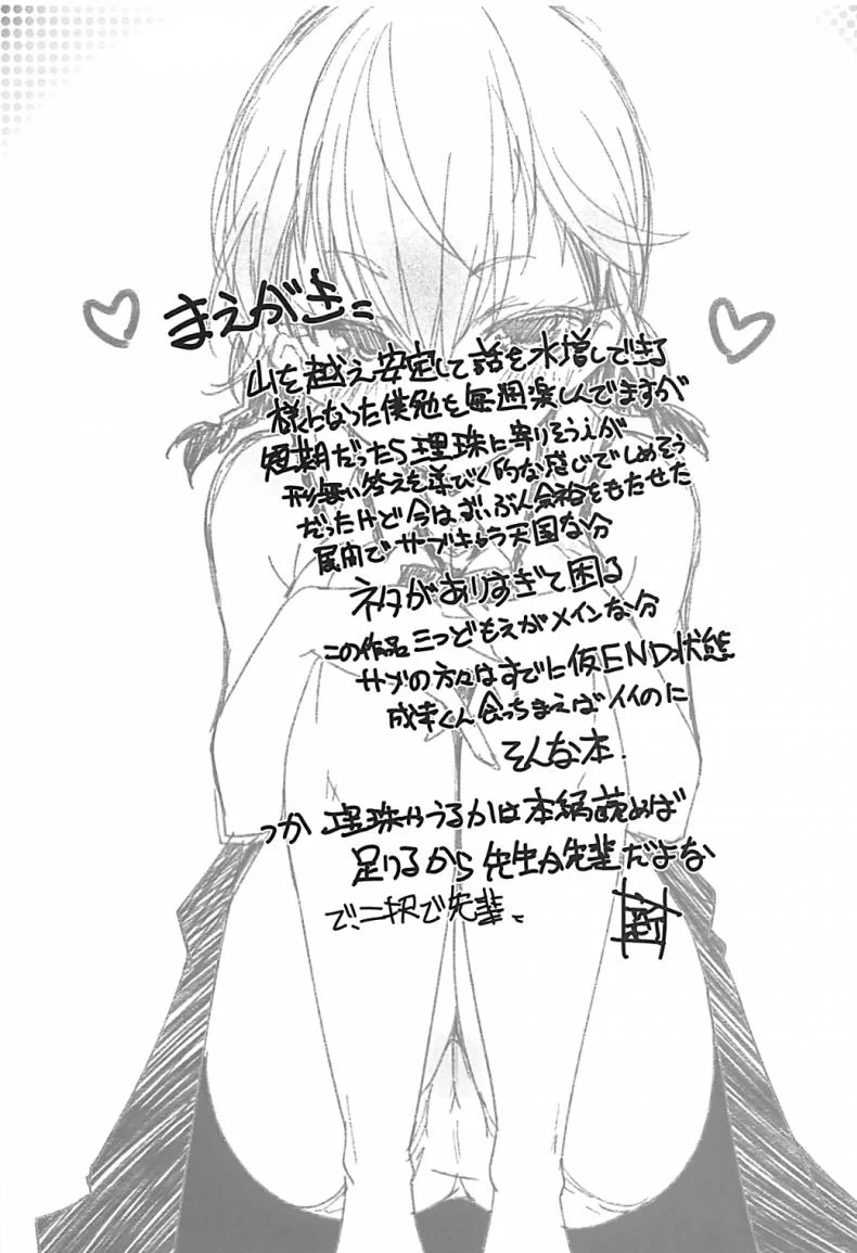 คุณพ่อสอนมาดี [Maruarai (Arai Kazuki)] Wakiyaku w (Bokutachi wa Benkyou ga Dekinai) หน้า 4