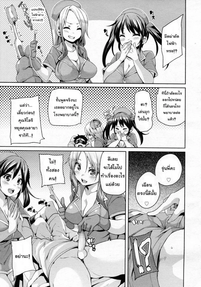 อยากเป็นไข้ ไม่อยากหาย [Marui Maru] If It's For Medical Use, Then It's Okay! (Girls forM Vol. 5) หน้า 5
