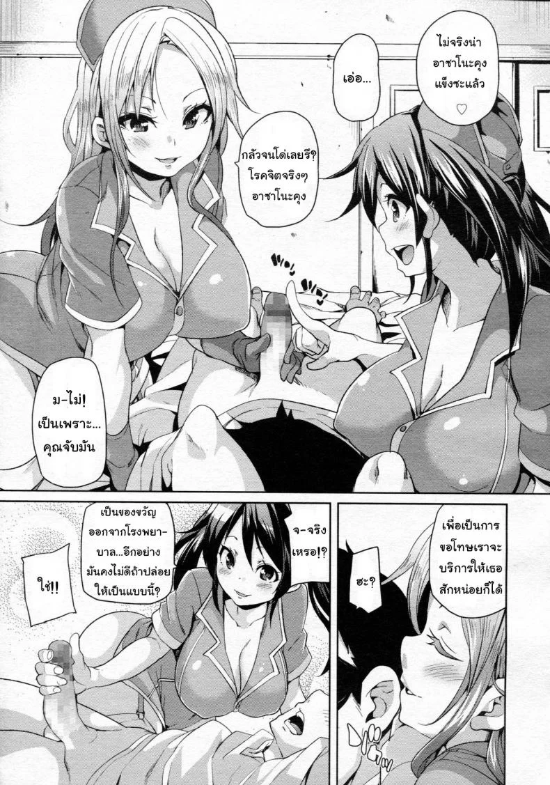 อยากเป็นไข้ ไม่อยากหาย [Marui Maru] If It's For Medical Use, Then It's Okay! (Girls forM Vol. 5) หน้า 7