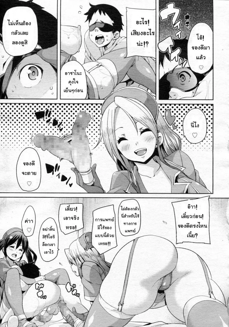 อยากเป็นไข้ ไม่อยากหาย [Marui Maru] If It's For Medical Use, Then It's Okay! (Girls forM Vol. 5) หน้า 15