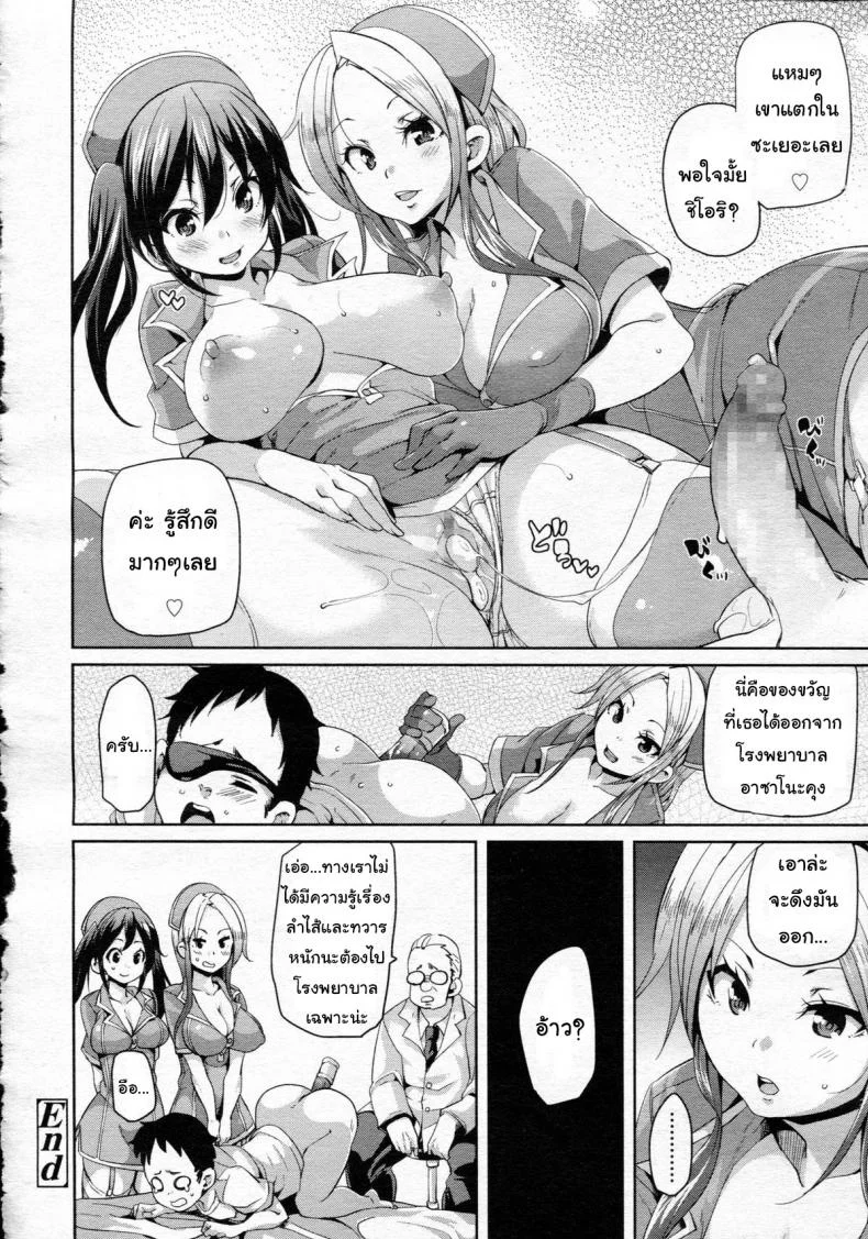 อยากเป็นไข้ ไม่อยากหาย [Marui Maru] If It's For Medical Use, Then It's Okay! (Girls forM Vol. 5) หน้า 22