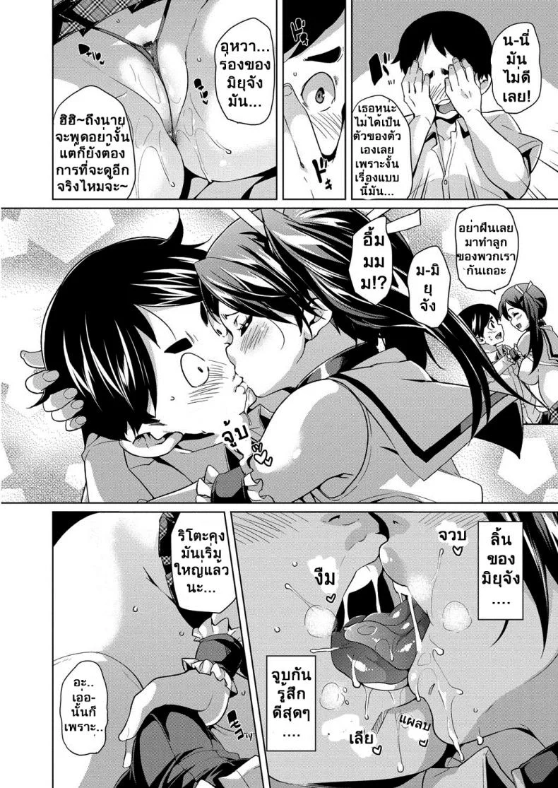 รวยซะอย่าง พ่อจัดให้ [marui maru] Soredemo Boku wa... Aun así, Yo... หน้า 6