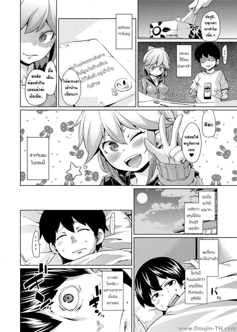 ขณะที่ไม่ได้หลับอยู่ [Marui Maru] While You Were หน้า 4