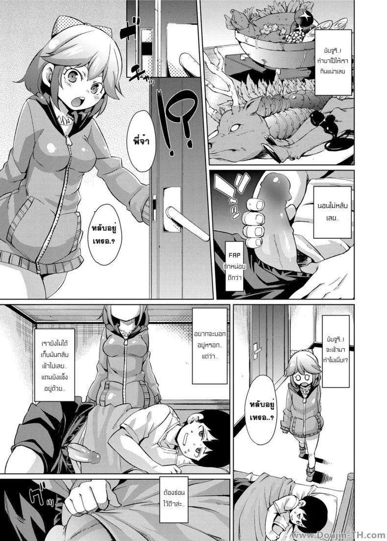 ขณะที่ไม่ได้หลับอยู่ [Marui Maru] While You Were หน้า 5
