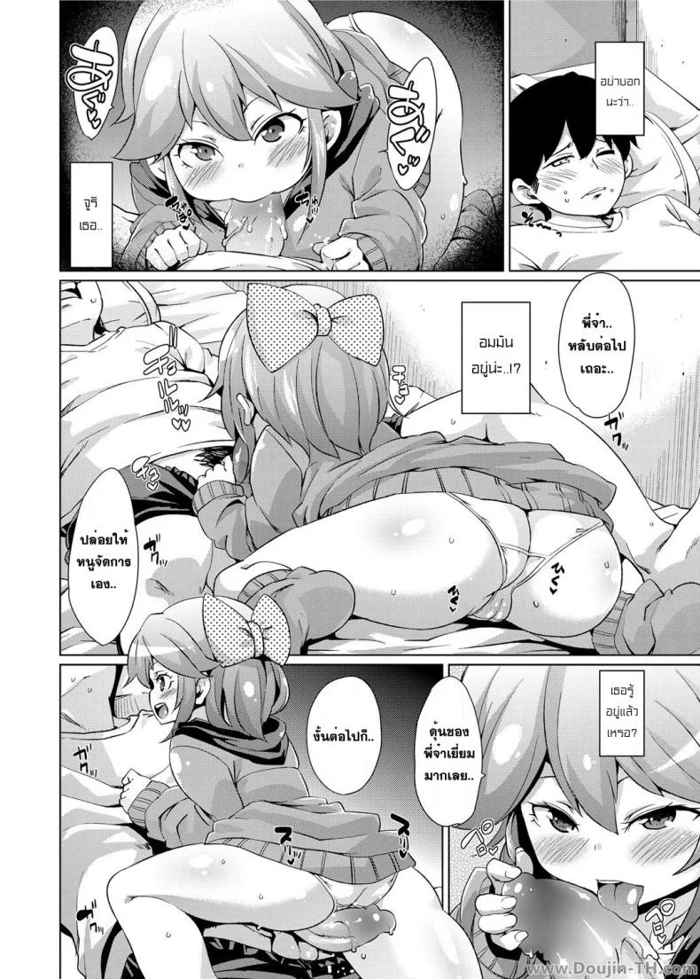 ขณะที่ไม่ได้หลับอยู่ [Marui Maru] While You Were หน้า 8