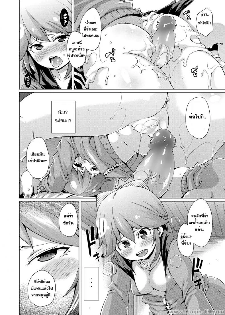 ขณะที่ไม่ได้หลับอยู่ [Marui Maru] While You Were หน้า 10