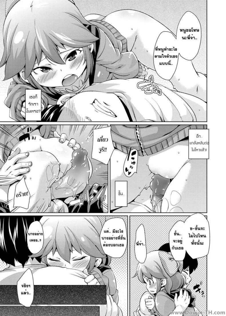 ขณะที่ไม่ได้หลับอยู่ [Marui Maru] While You Were หน้า 11