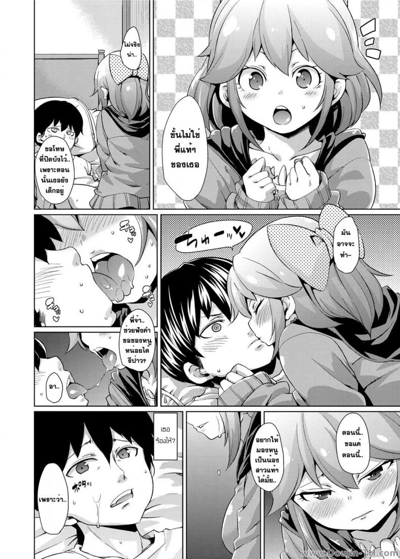 ขณะที่ไม่ได้หลับอยู่ [Marui Maru] While You Were หน้า 12