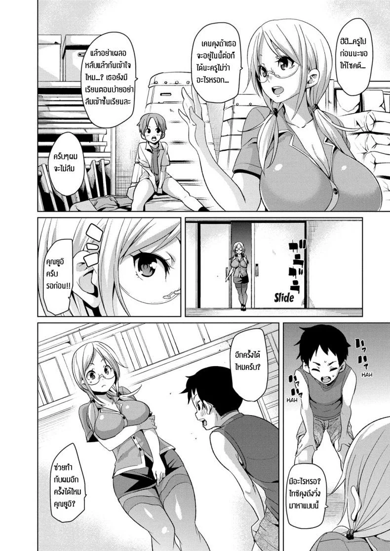 คาบเรียนแสนสุข [Marui Maru] Yui Sensei no Kyoushi Seikatsu หน้า 4